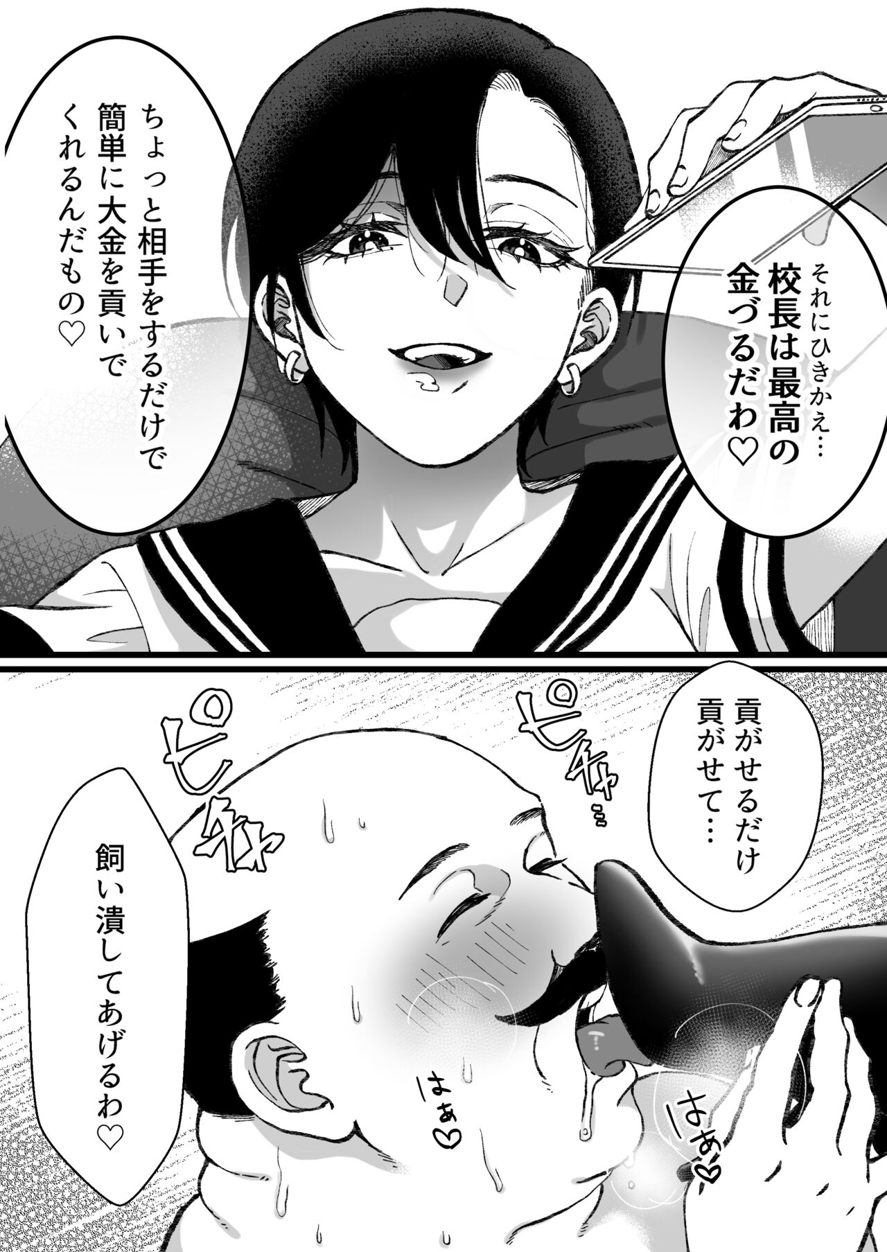セーラー服+競泳水着の貢がせ嬢 page 10 full
