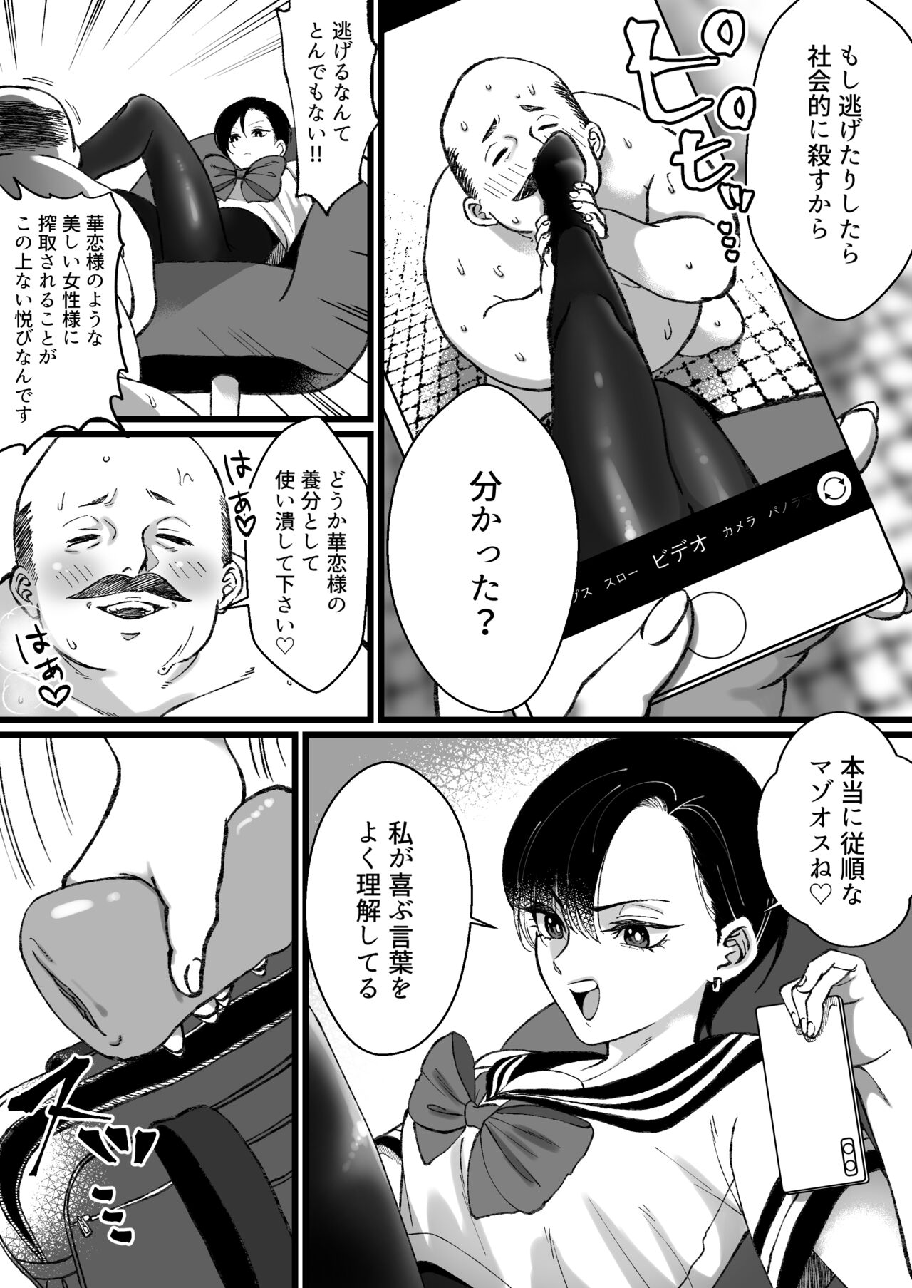 セーラー服+競泳水着の貢がせ嬢 page 11 full