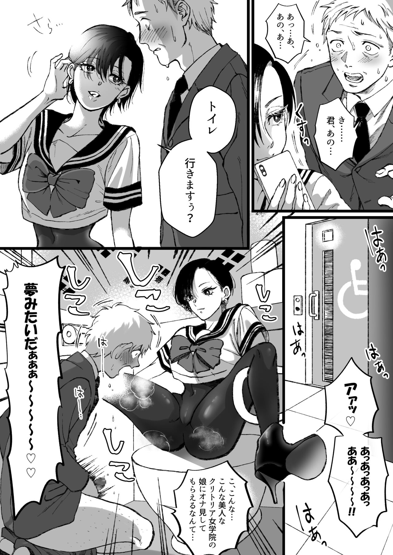 セーラー服+競泳水着の貢がせ嬢 page 5 full