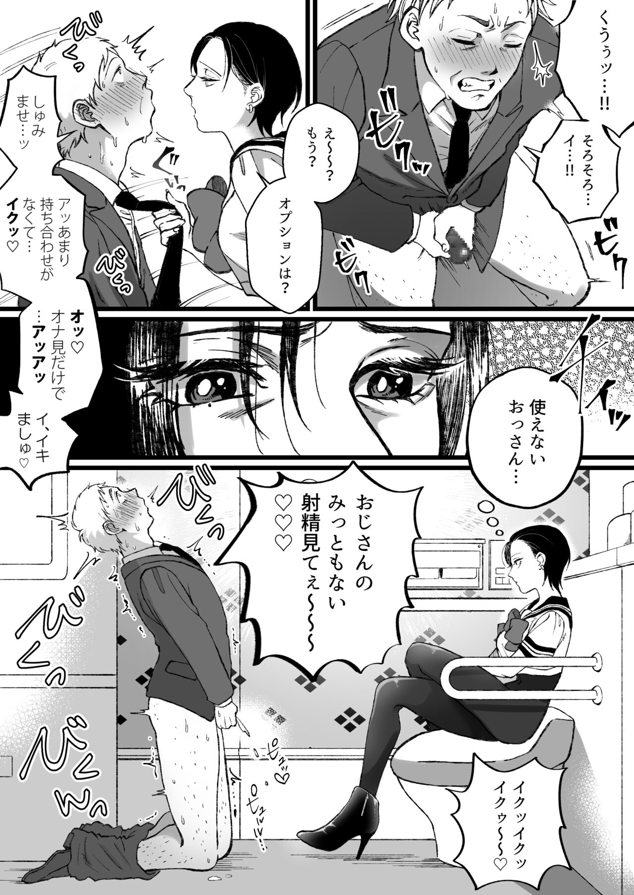 セーラー服+競泳水着の貢がせ嬢 page 6 full