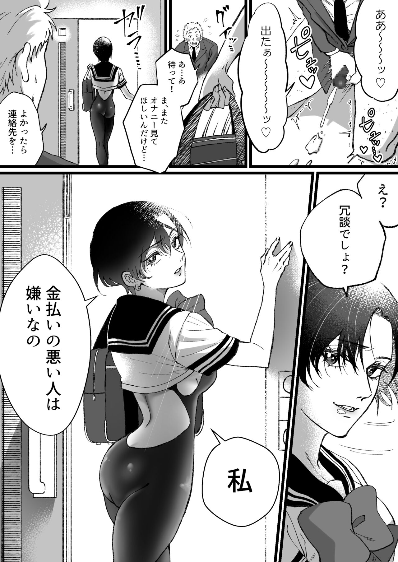 セーラー服+競泳水着の貢がせ嬢 page 7 full