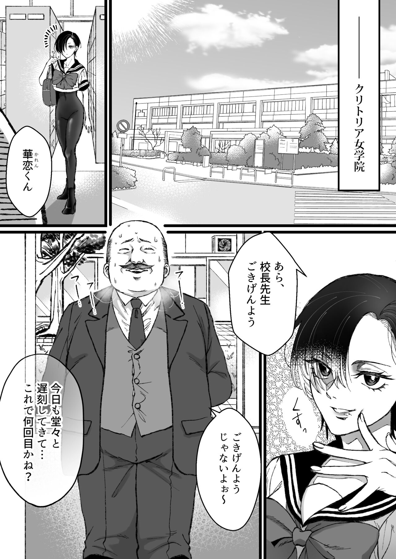 セーラー服+競泳水着の貢がせ嬢 page 8 full