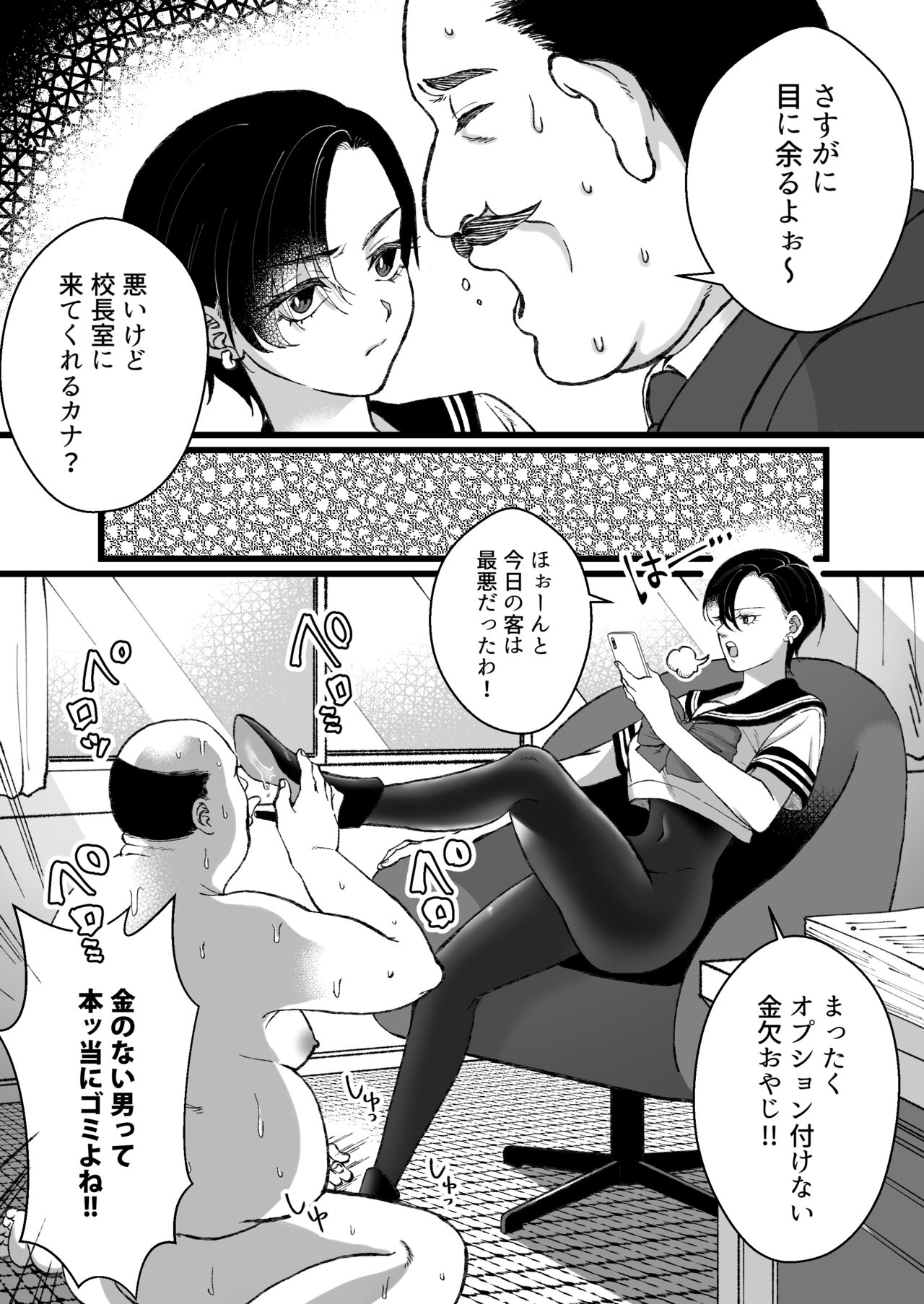 セーラー服+競泳水着の貢がせ嬢 page 9 full
