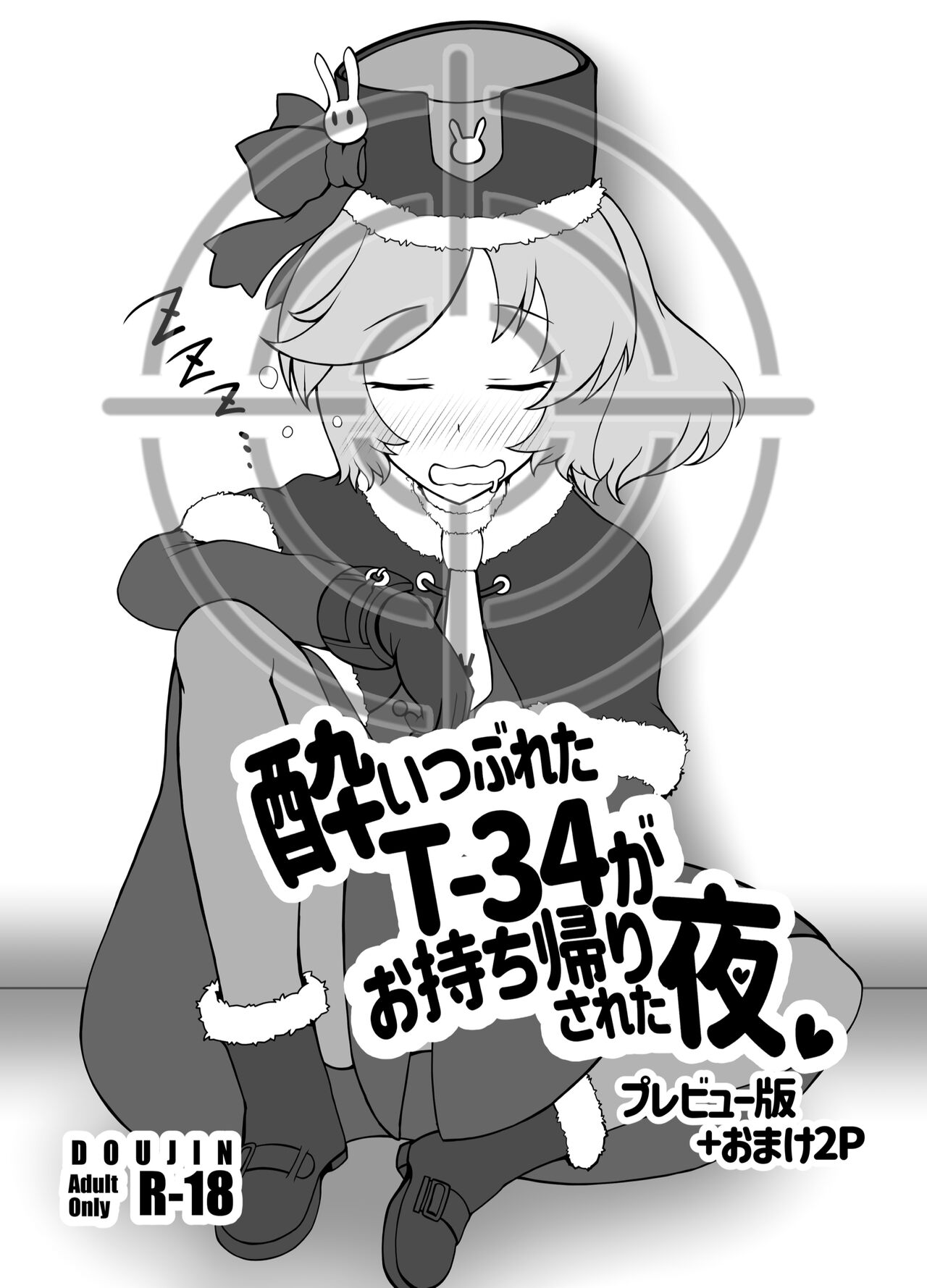Yoitsubureta T-34 ga omochikaeri sareta yoru page 1 full