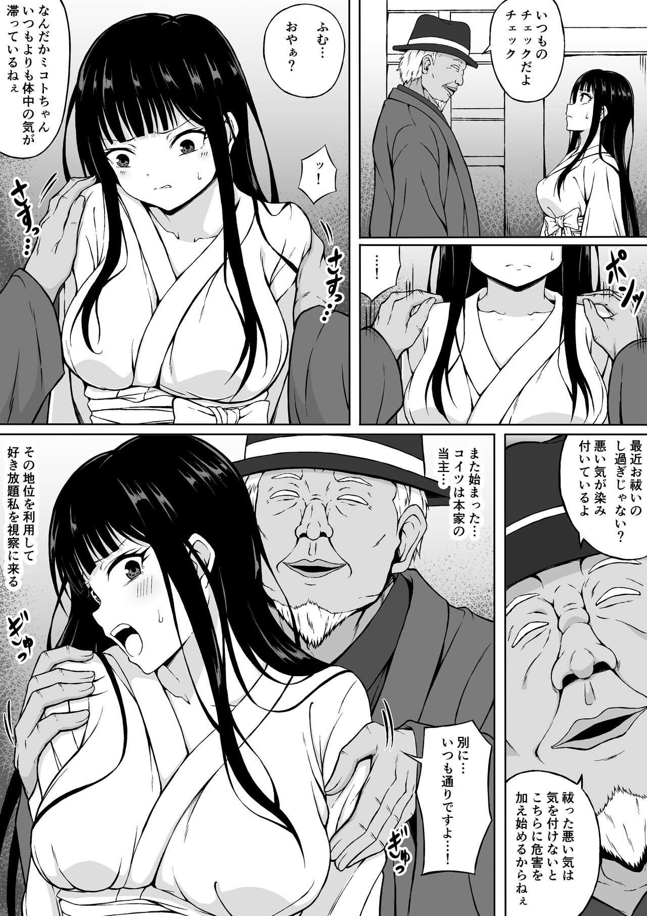 Reibaishi Mikoto Kairaku ni Haiboku su... ～Karata wo Kiyomeru Tame ni H ni Sawararete Iki Hateru Karada～ page 7 full