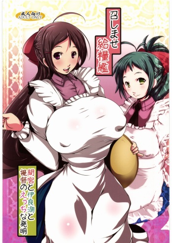 (C89) [Suitekiya (Suitekiya Yuumin)] MeshimaseKyuuryoukan Mamiya to Irako to Teitoku no Ecchi naHatsumei (Kantai Collection -KanColle-) cover