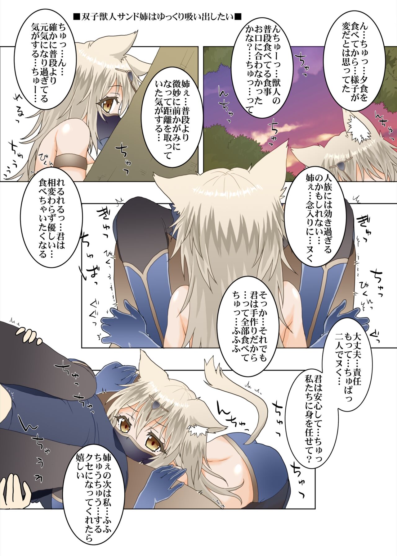 Party Member no Futago Juujin-san wa Anata to Tsugai ni Naritai page 11 full