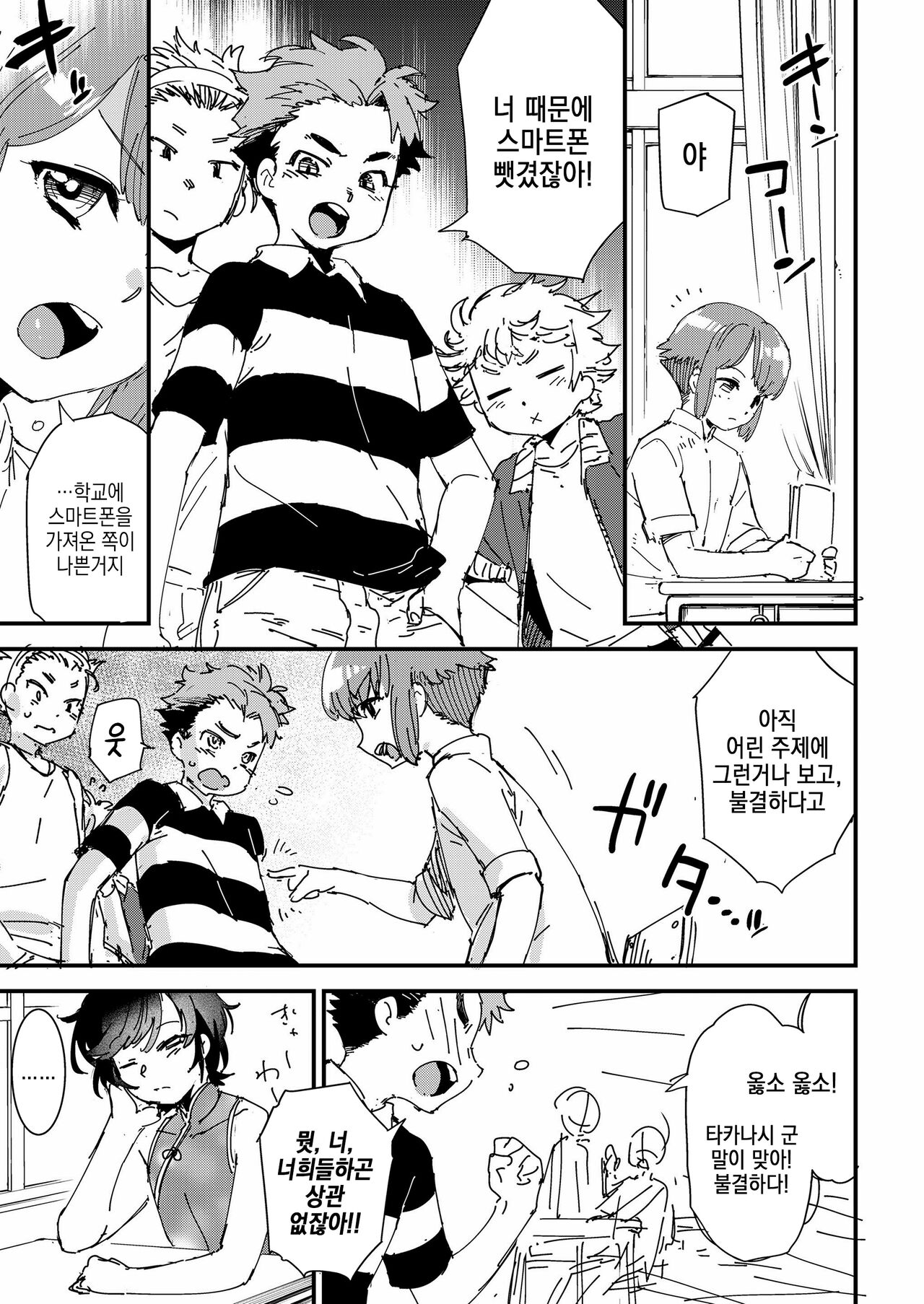 Shounensei Terrarium - Case Takanashi Haiji | 소년성 테라리움 case:타카나시 하이지 page 4 full