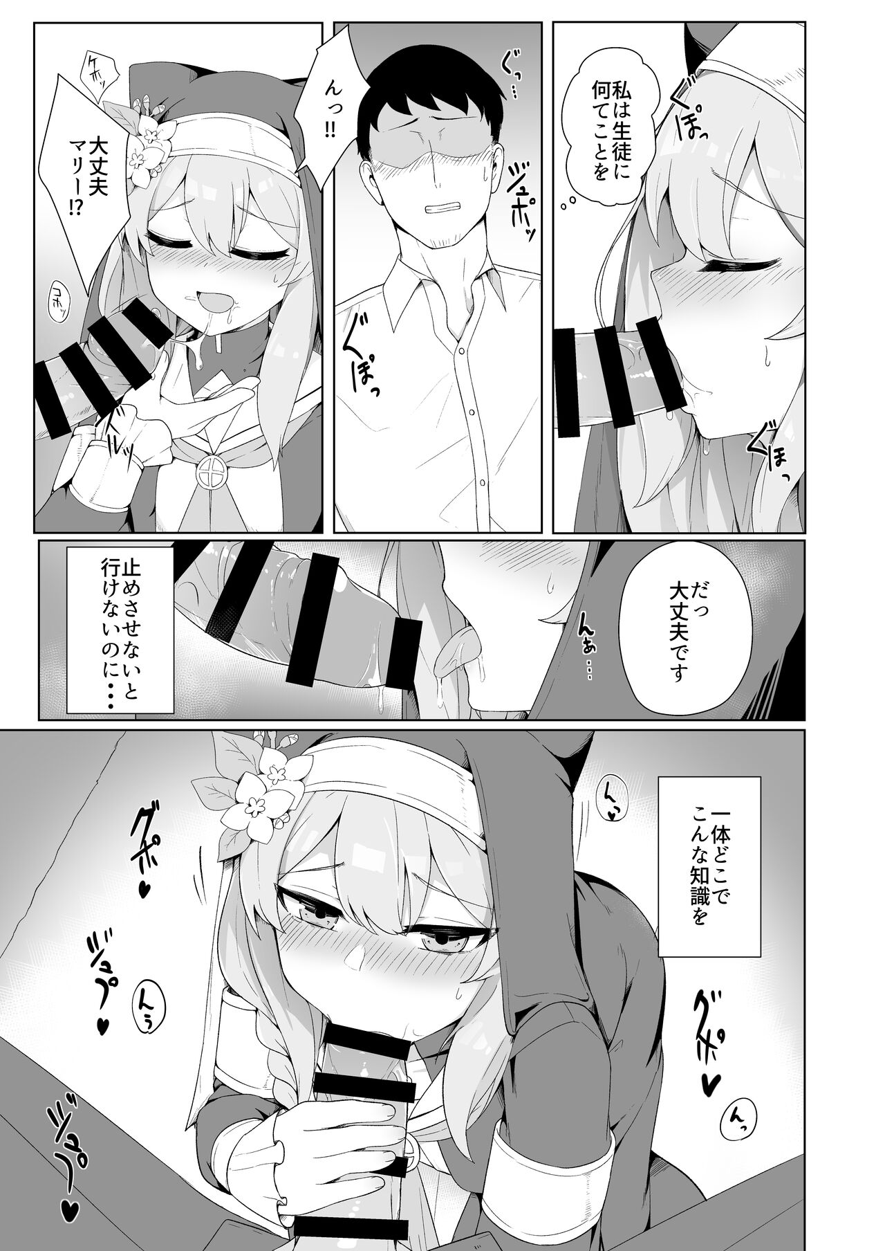 Mari-chan no Ecchi na Hon page 11 full