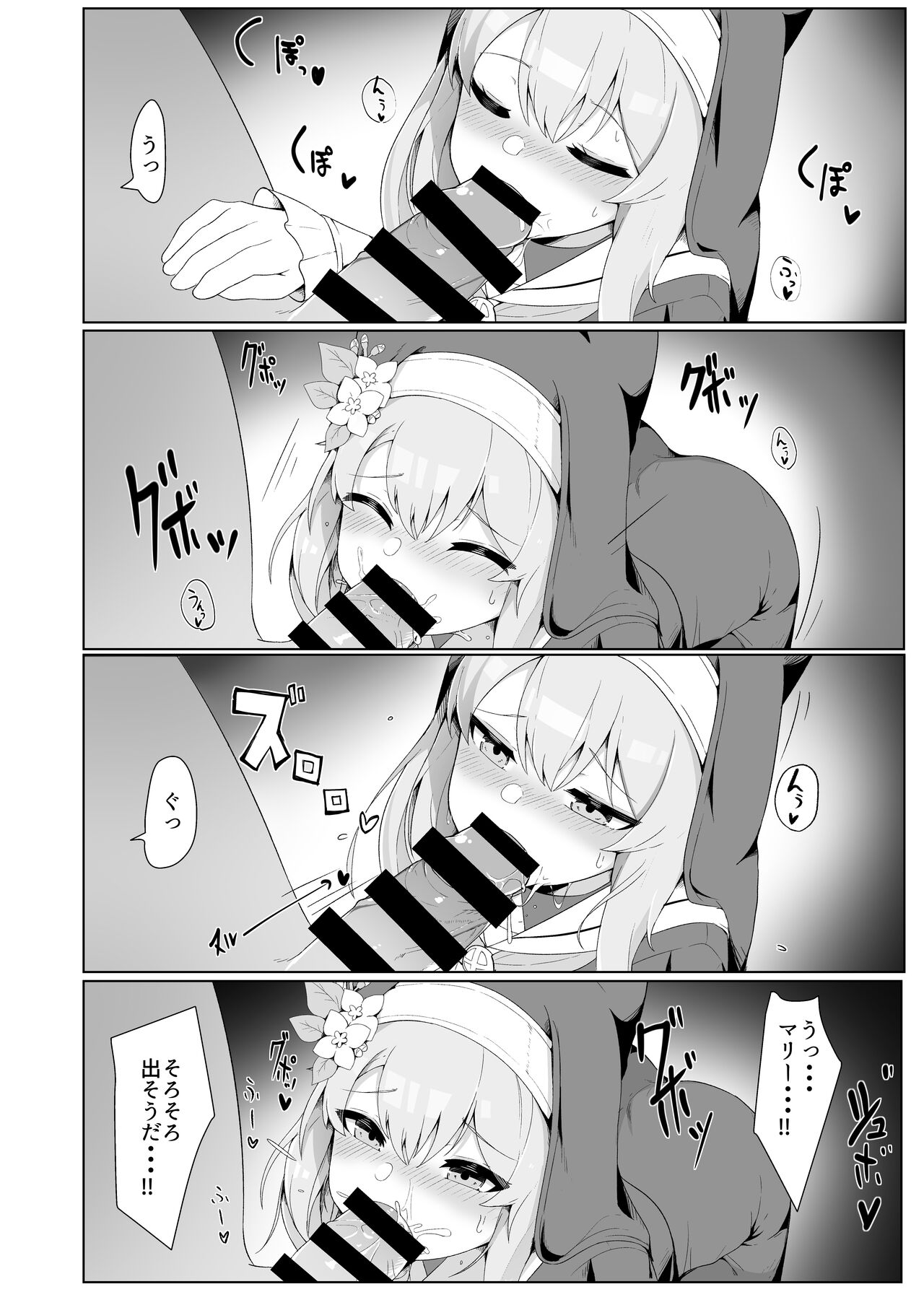 Mari-chan no Ecchi na Hon page 12 full