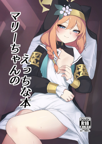 [Gelatin Koubou (Paingumi)] Mari-chan no Ecchi na Hon (Blue Archive) [Digital] cover
