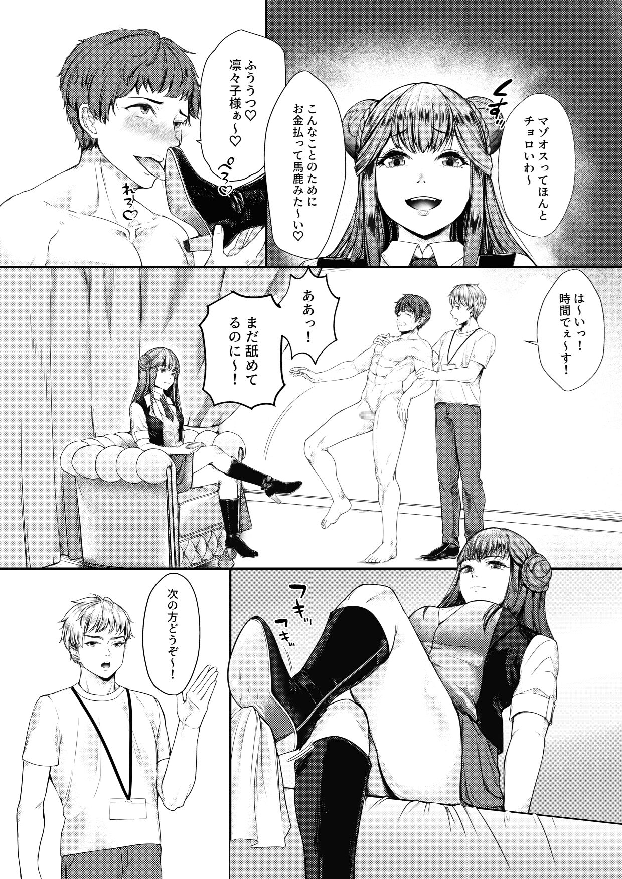 Mitsugase Chika Idol page 4 full