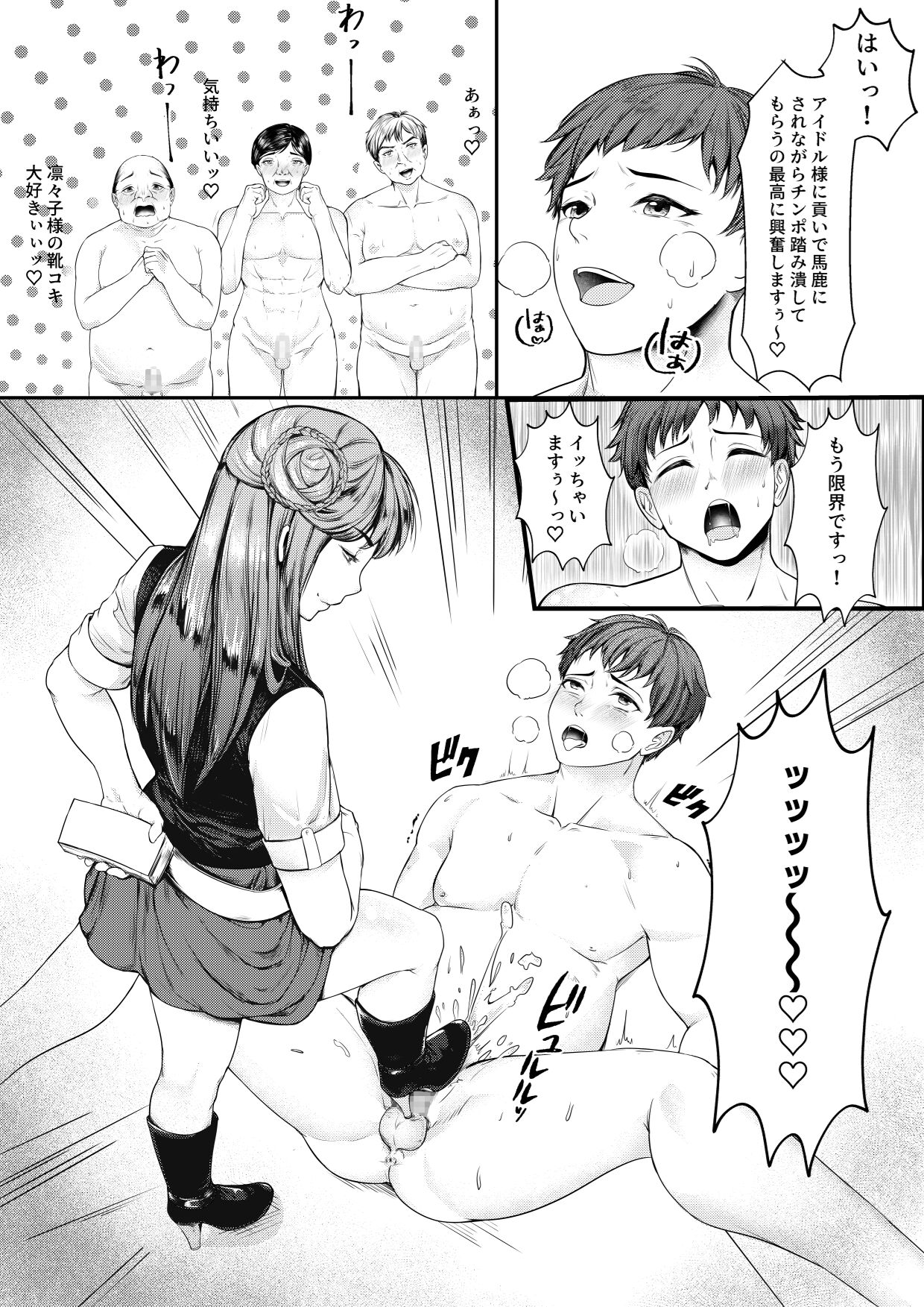 Mitsugase Chika Idol page 7 full