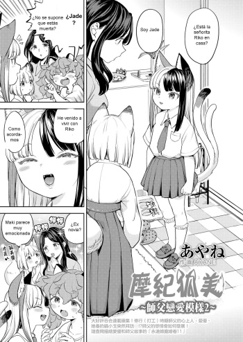 [Ayane] Makikomi ~Shishou Koi Moyou 2~ [Spanish] [B.M.] cover