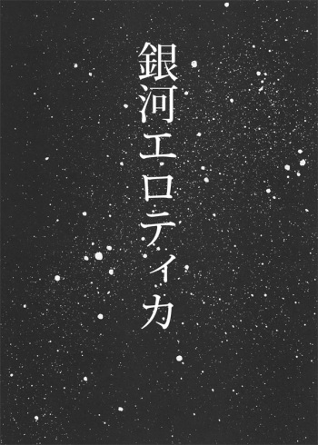 [Nano Nakaba] Ginga Erotika cover