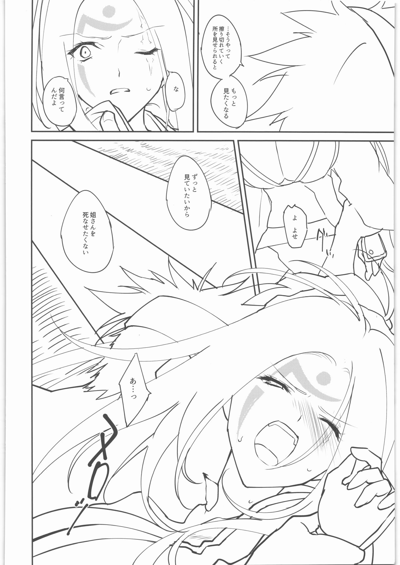 Chirinutomoyoshi page 11 full
