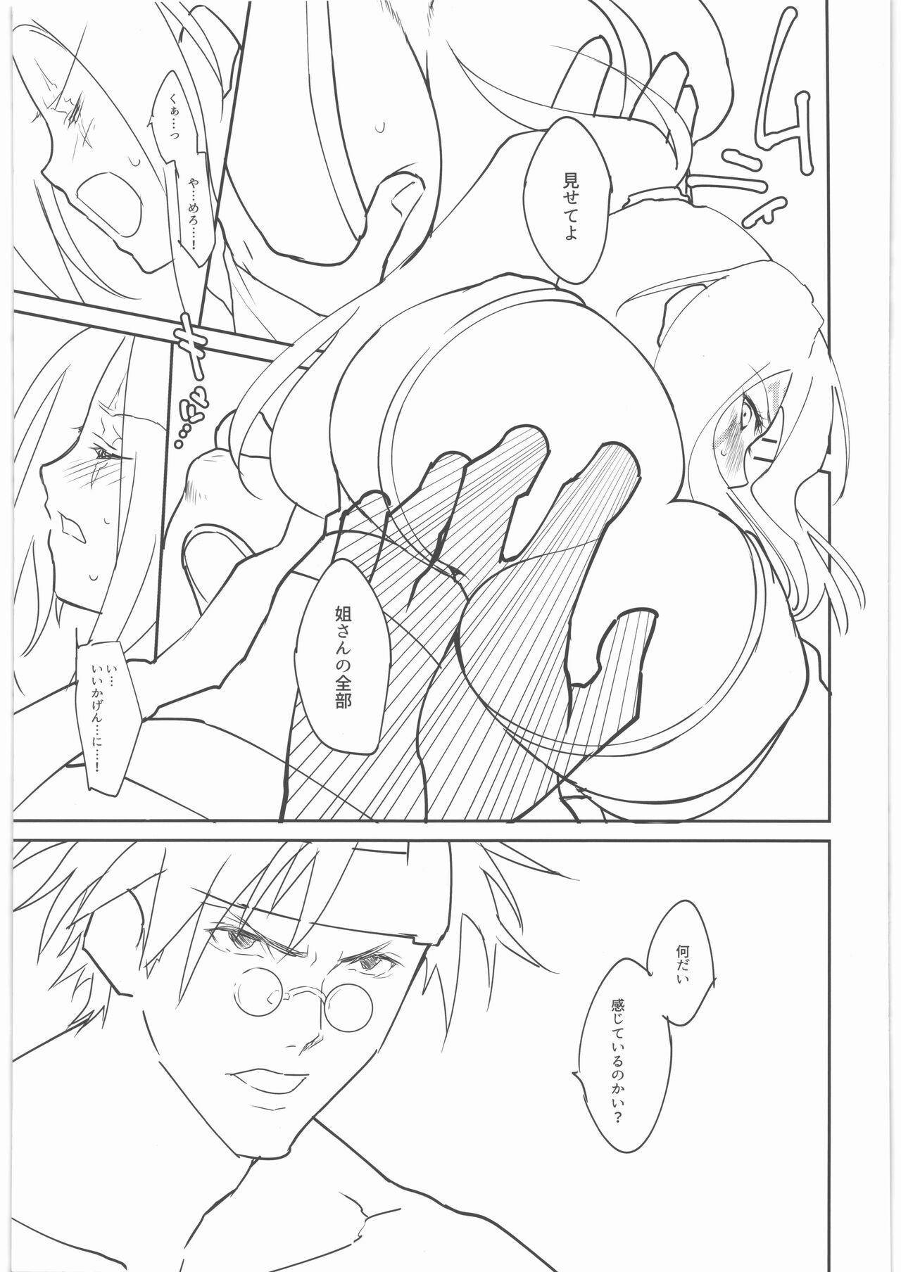 Chirinutomoyoshi page 12 full