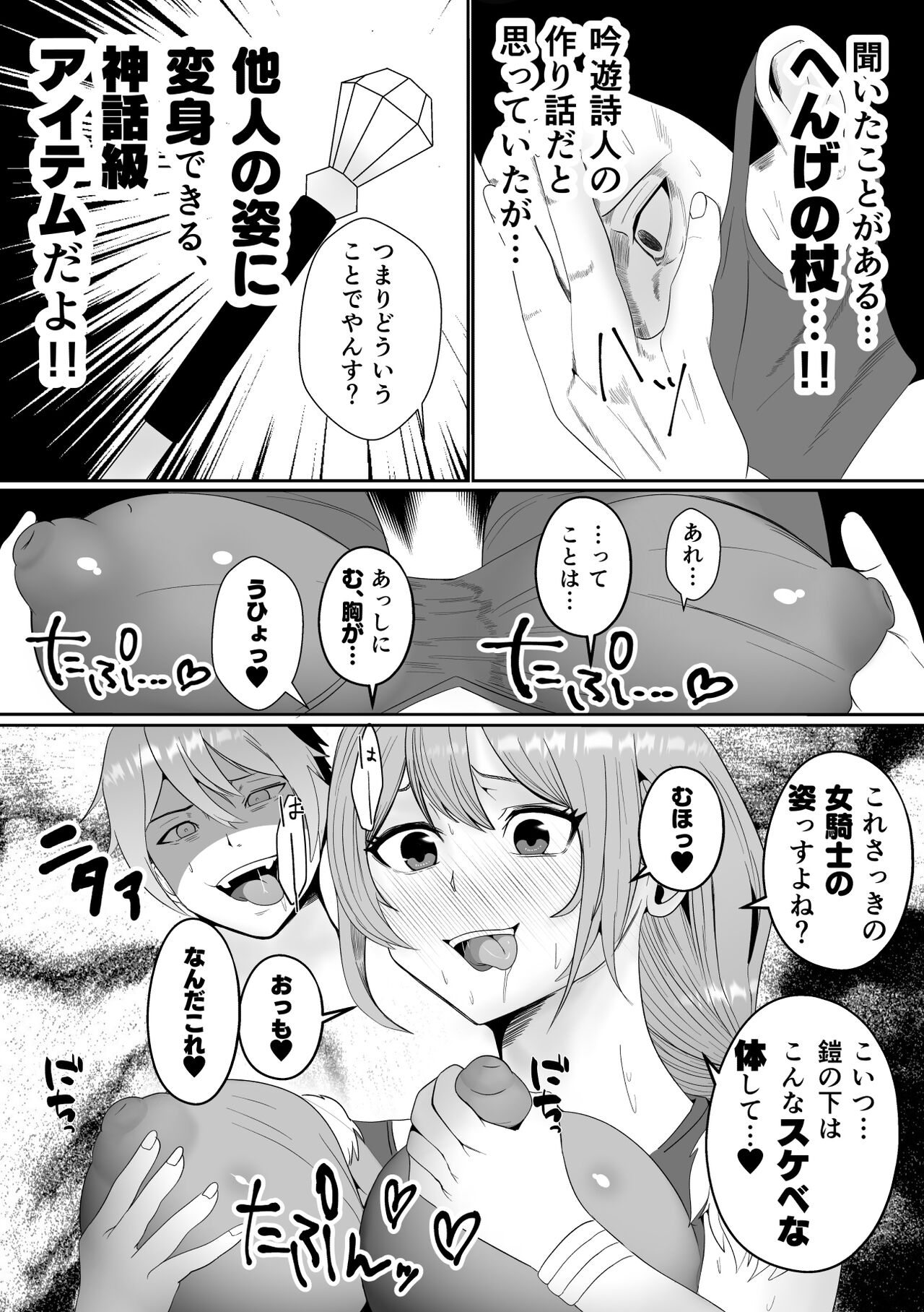 Sanzoku-dan to Hen-chin no Tsue ~ Sanzoku-dan ga Futanari-ka Dekiru Hengenotsue o Teniireta zo ~ page 11 full