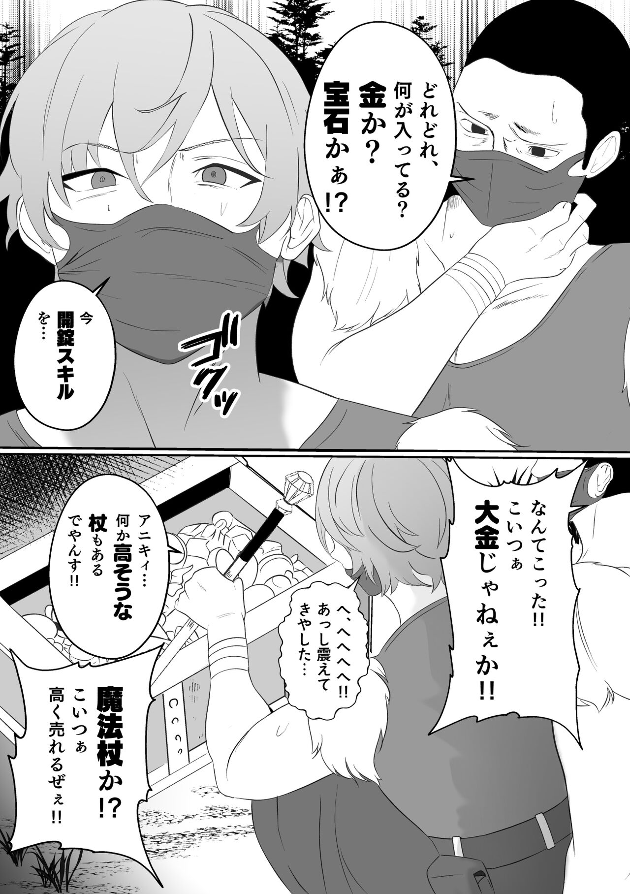 Sanzoku-dan to Hen-chin no Tsue ~ Sanzoku-dan ga Futanari-ka Dekiru Hengenotsue o Teniireta zo ~ page 5 full