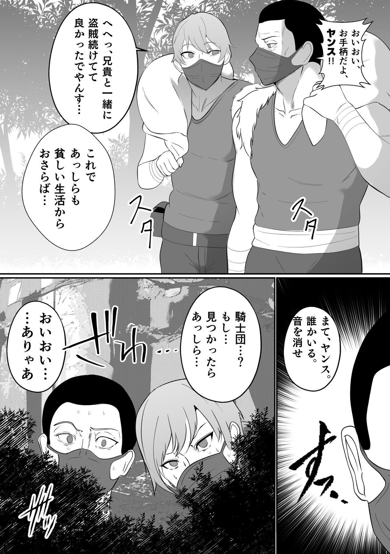 Sanzoku-dan to Hen-chin no Tsue ~ Sanzoku-dan ga Futanari-ka Dekiru Hengenotsue o Teniireta zo ~ page 6 full