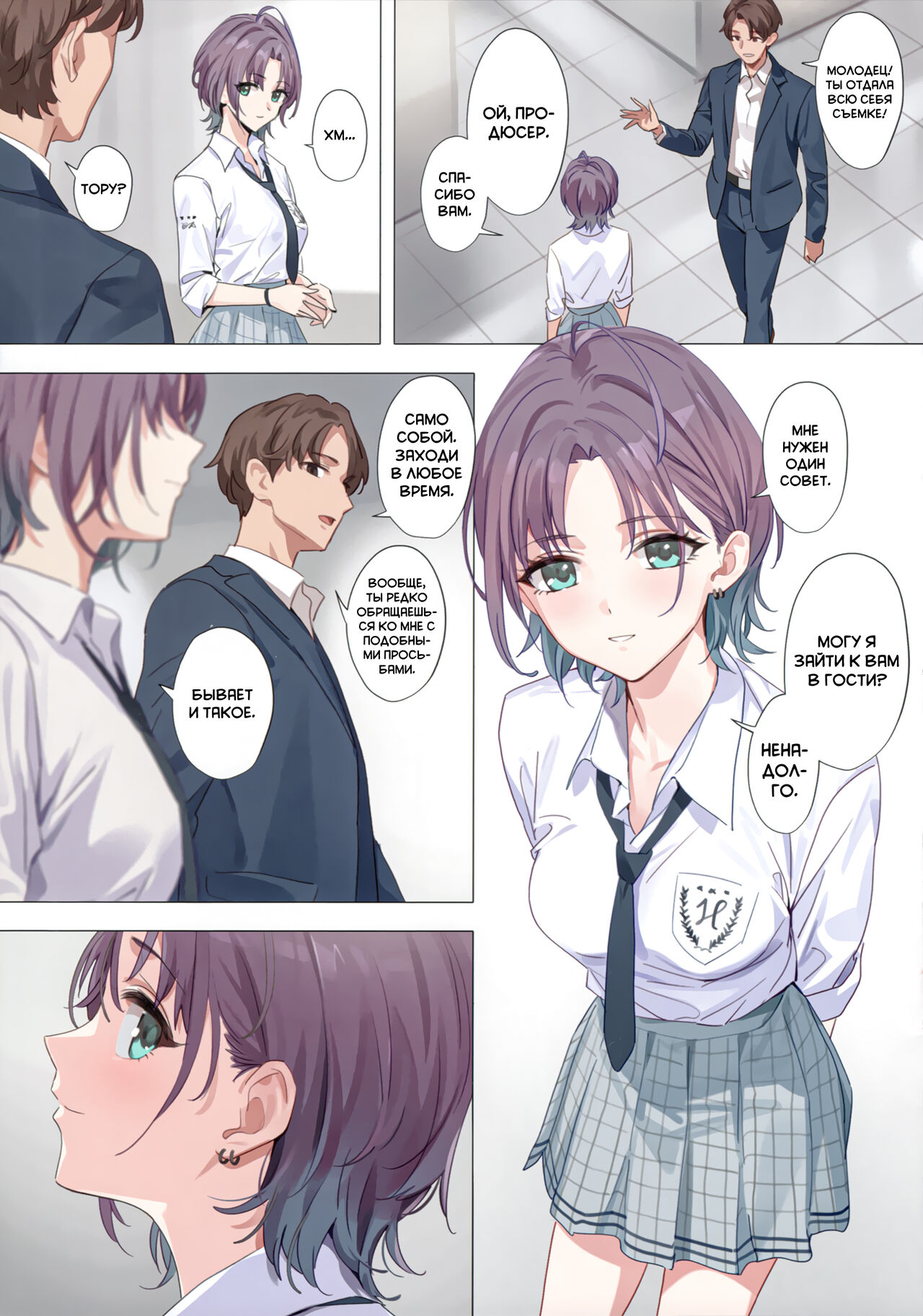 Murasaki no Yume | Пурпурная фантазия page 12 full