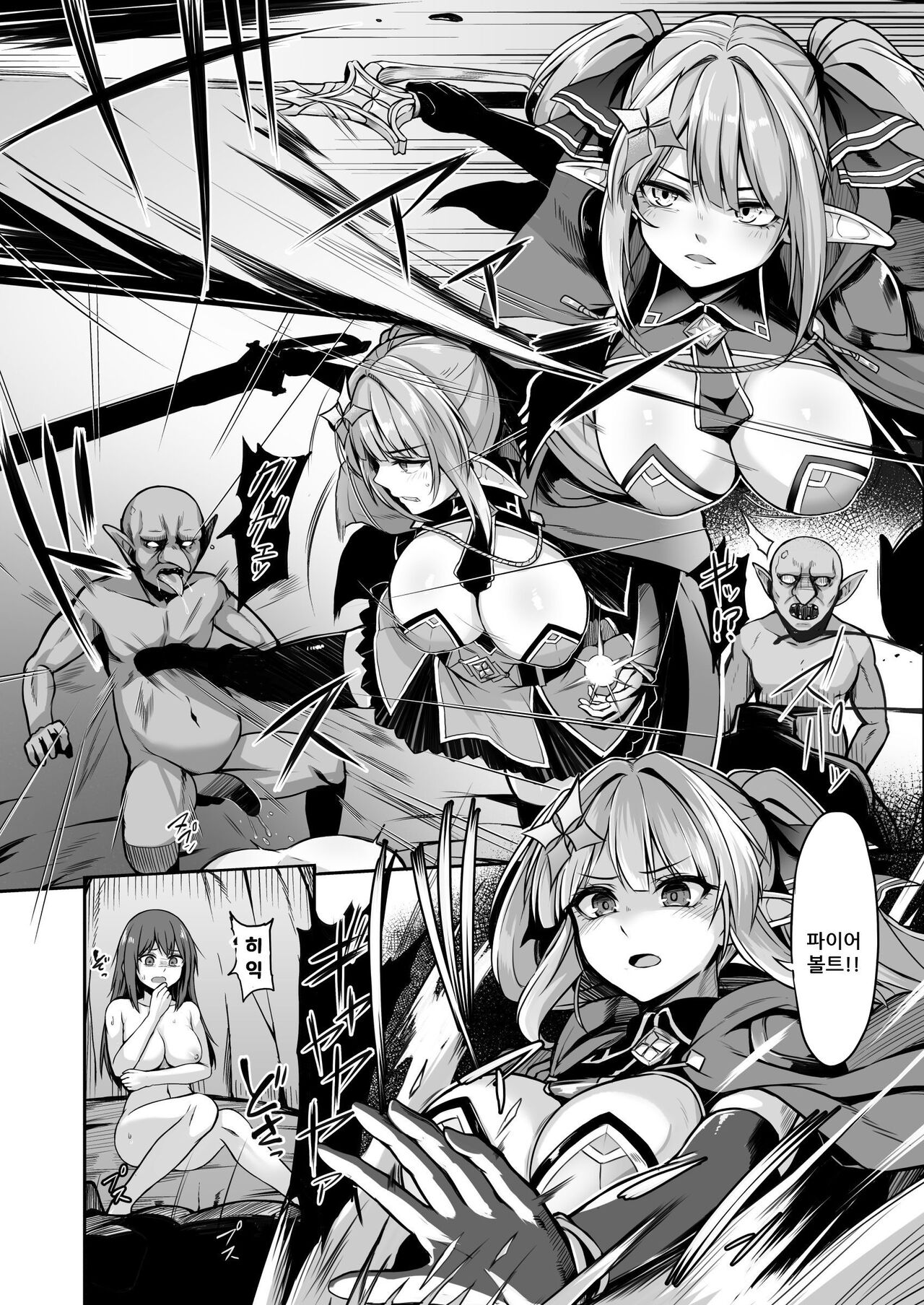 ELFIN QUEST #Goblin Haiboku Hen | ELFIN QUEST # 고블린 패배 편 page 5 full