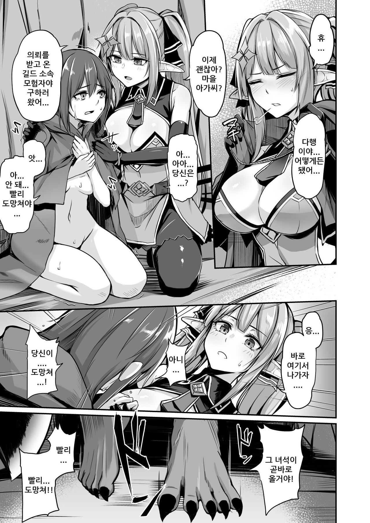 ELFIN QUEST #Goblin Haiboku Hen | ELFIN QUEST # 고블린 패배 편 page 6 full