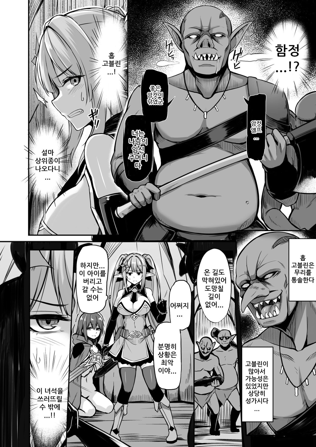 ELFIN QUEST #Goblin Haiboku Hen | ELFIN QUEST # 고블린 패배 편 page 7 full