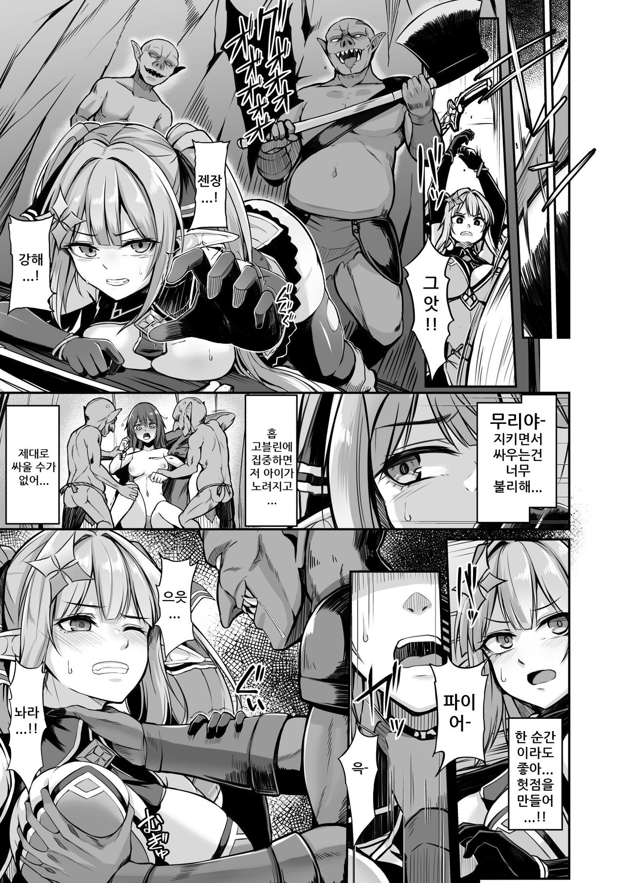ELFIN QUEST #Goblin Haiboku Hen | ELFIN QUEST # 고블린 패배 편 page 8 full