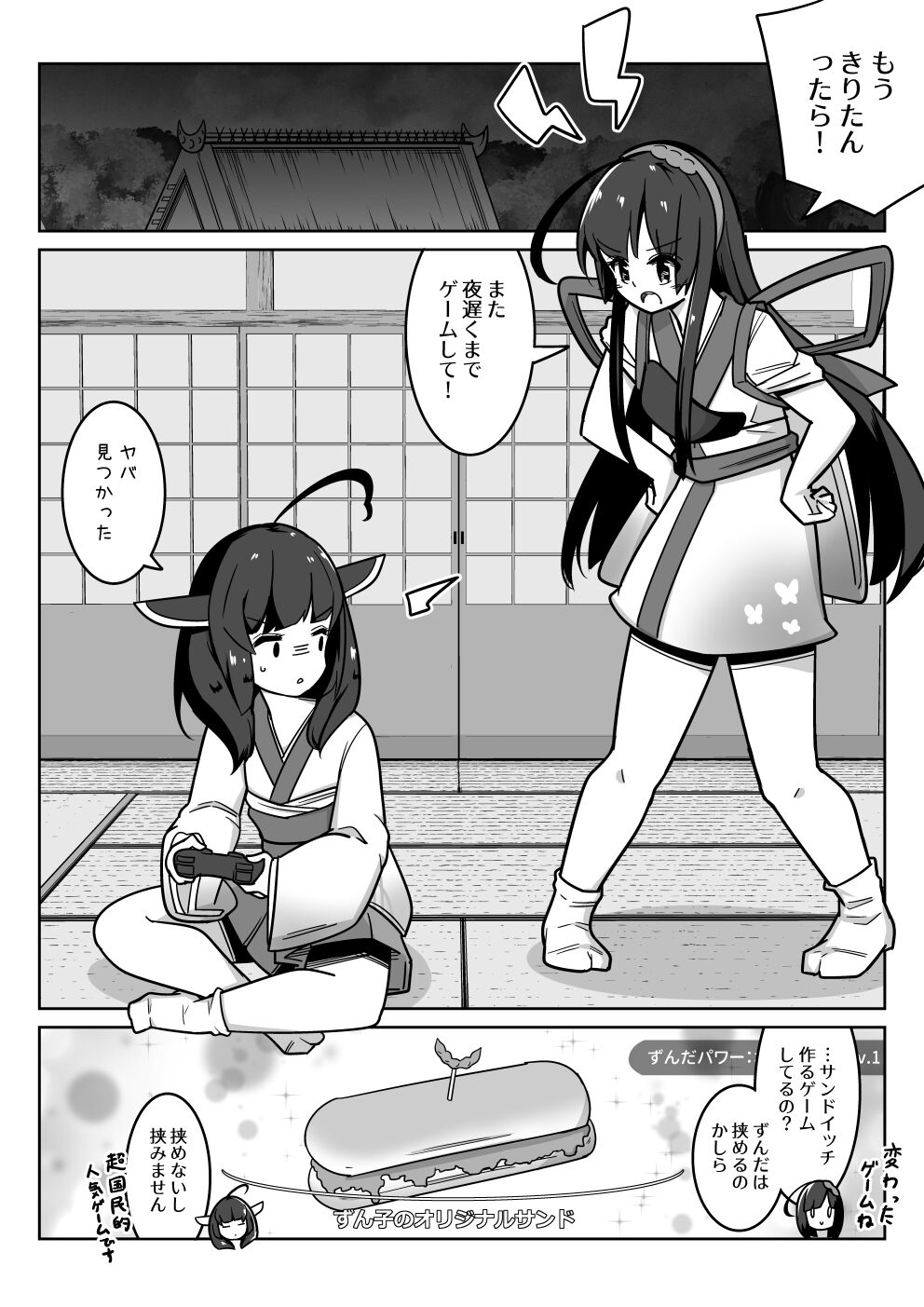 おーばーきりたん! page 1 full