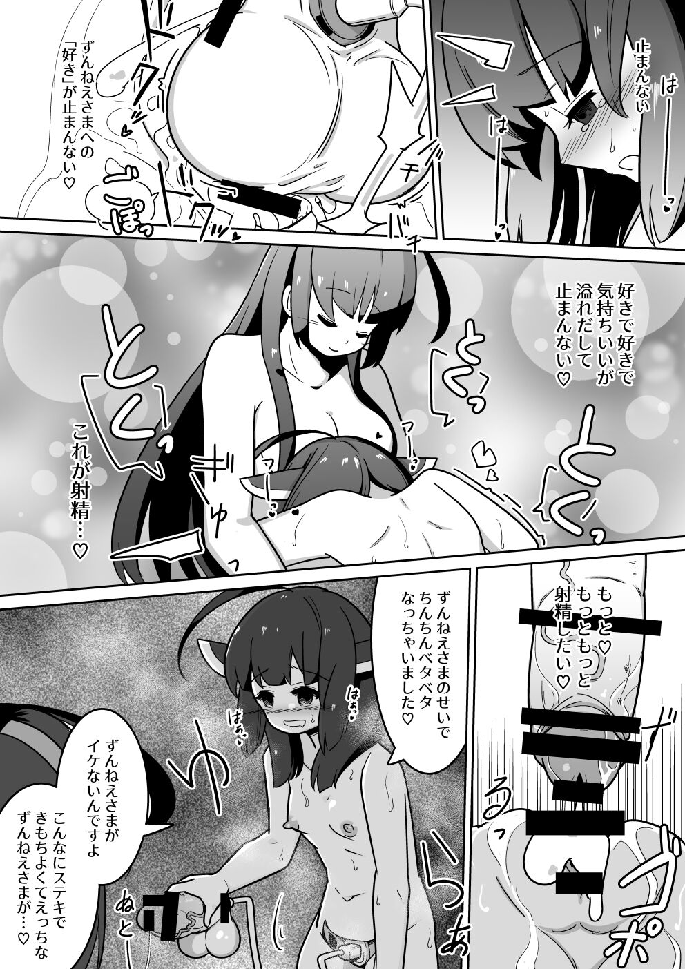 おーばーきりたん! page 10 full