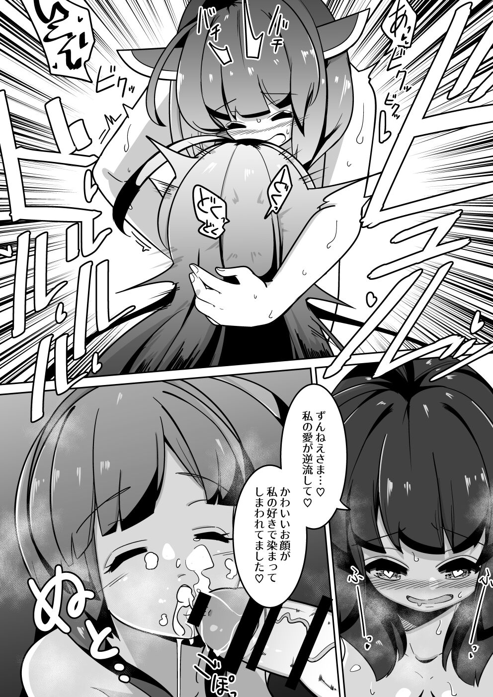 おーばーきりたん! page 12 full