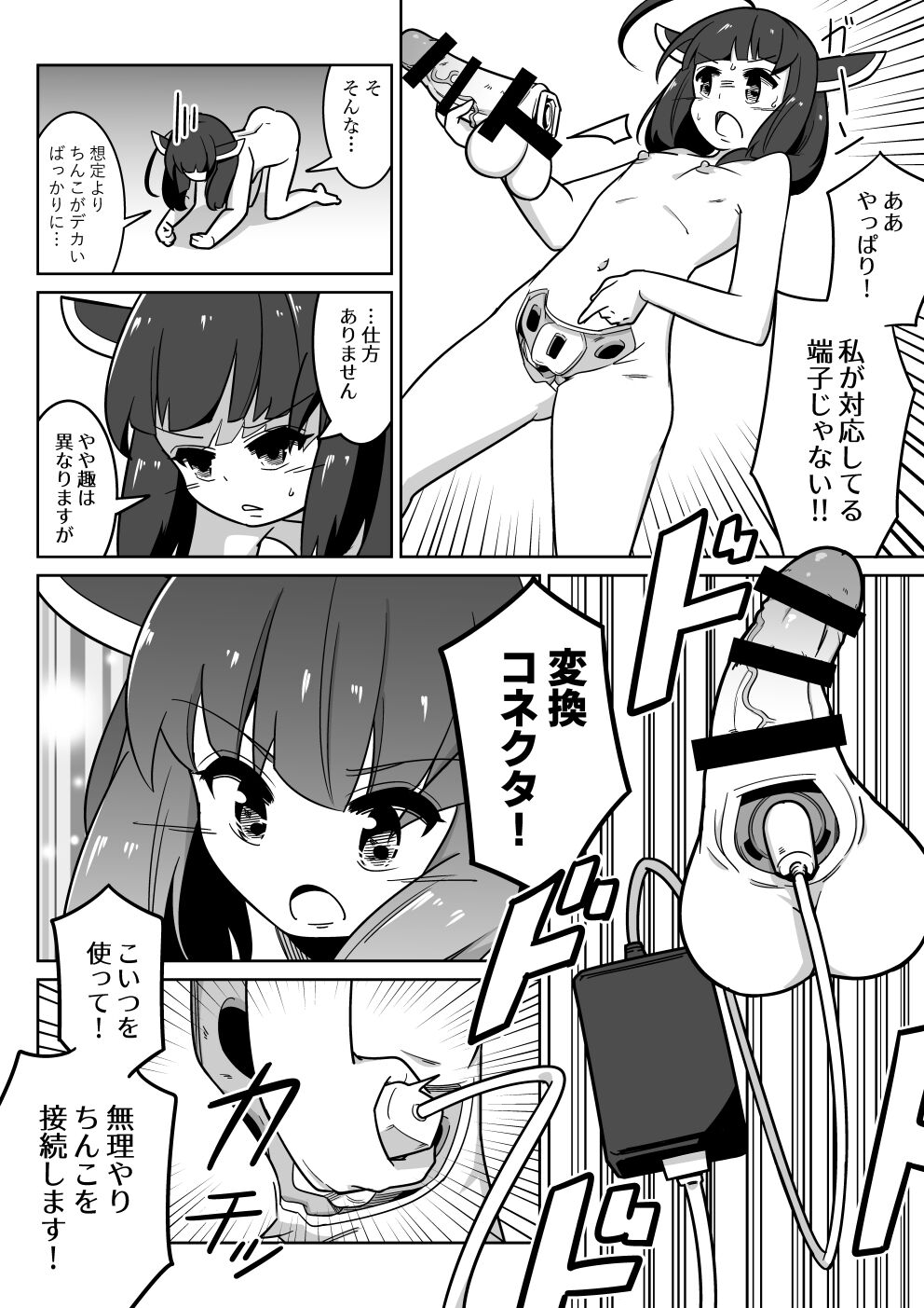 おーばーきりたん! page 6 full