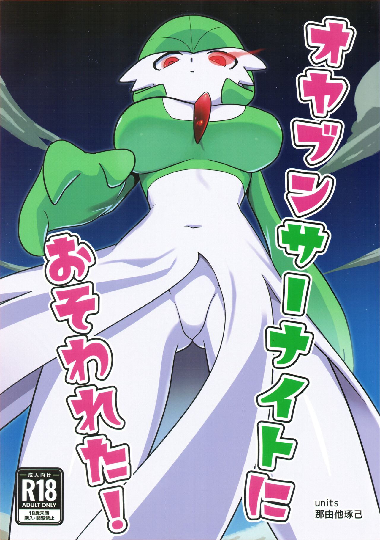 Oyabun sānaito ni osowa reta! page 1 full