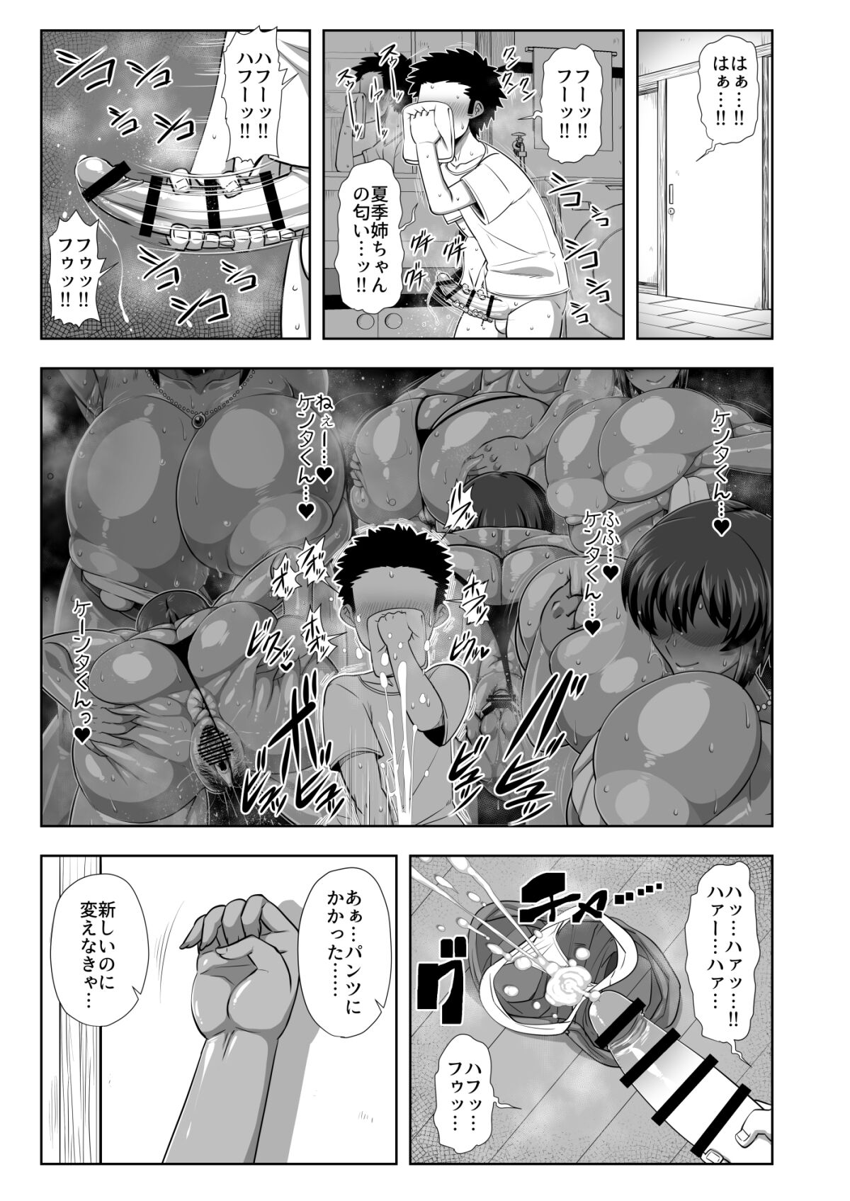 Natsuki page 4 full