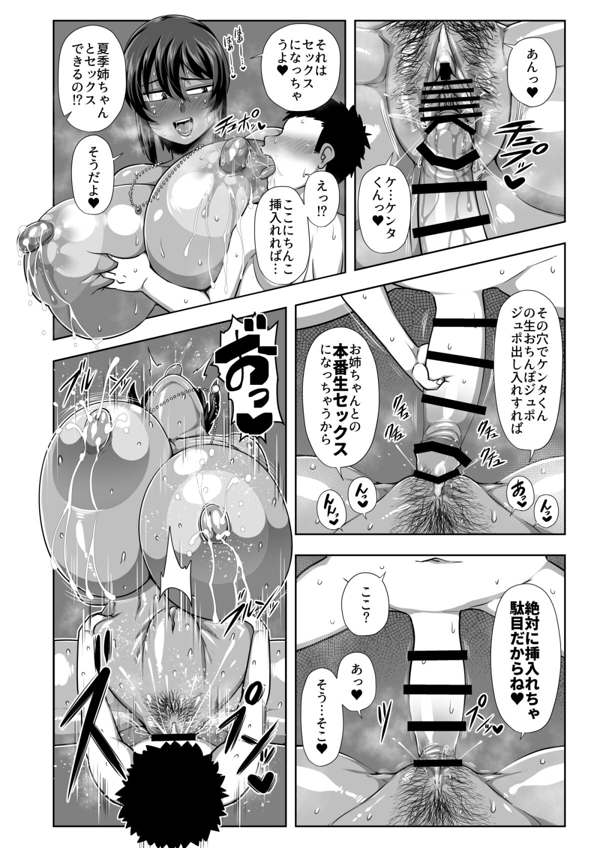 Natsuki page 6 full