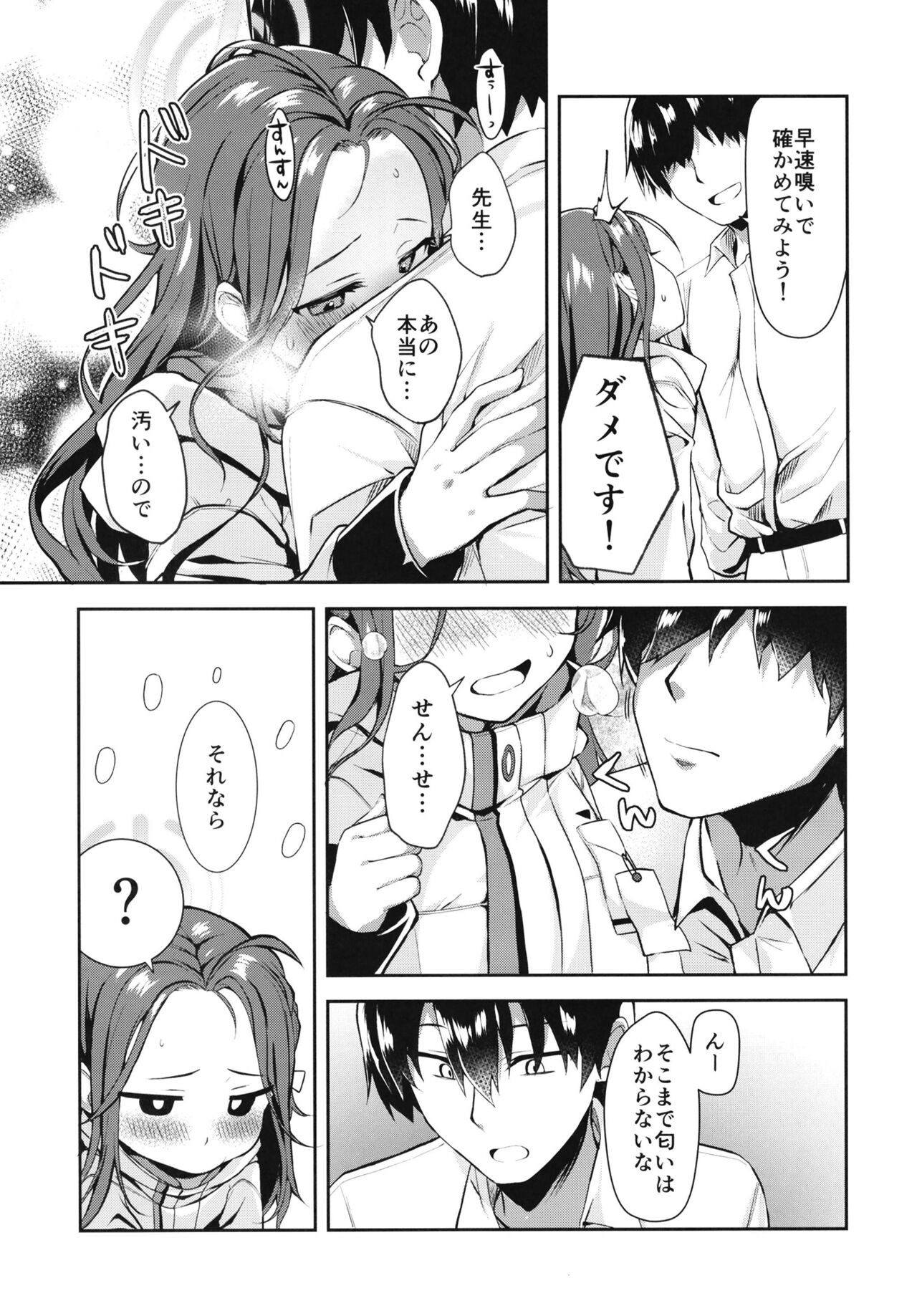Shimekiri no Ato de. - After the deadline. page 5 full