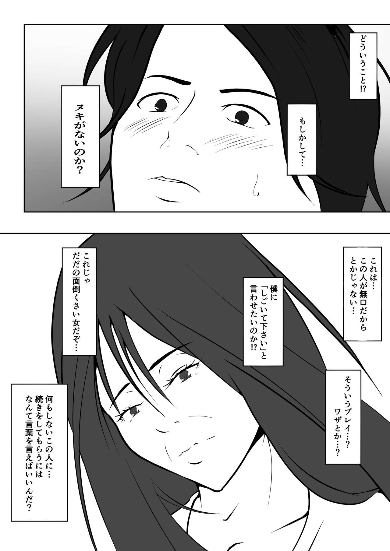 Shucchou Men's Esthe de Yareta Hanashi page 10 full