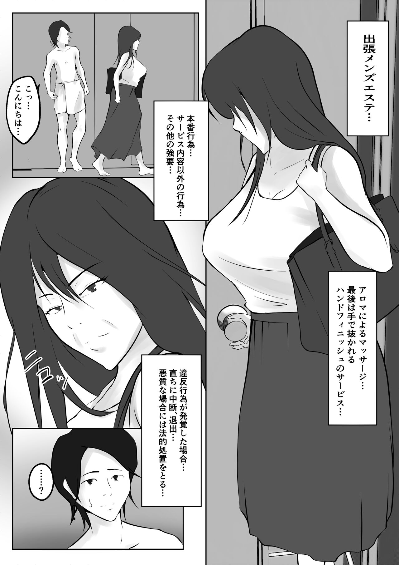Shucchou Men's Esthe de Yareta Hanashi page 3 full