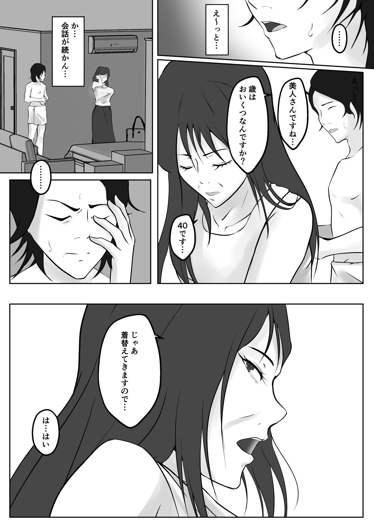 Shucchou Men's Esthe de Yareta Hanashi page 4 full