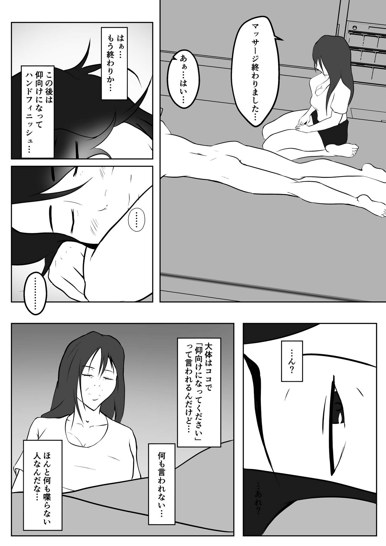 Shucchou Men's Esthe de Yareta Hanashi page 7 full