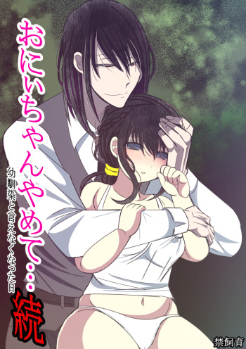 [Gayoushi] Onii-chan Yamete… Osananajimi to Ienaku Natta hi Zoku [Sample] cover