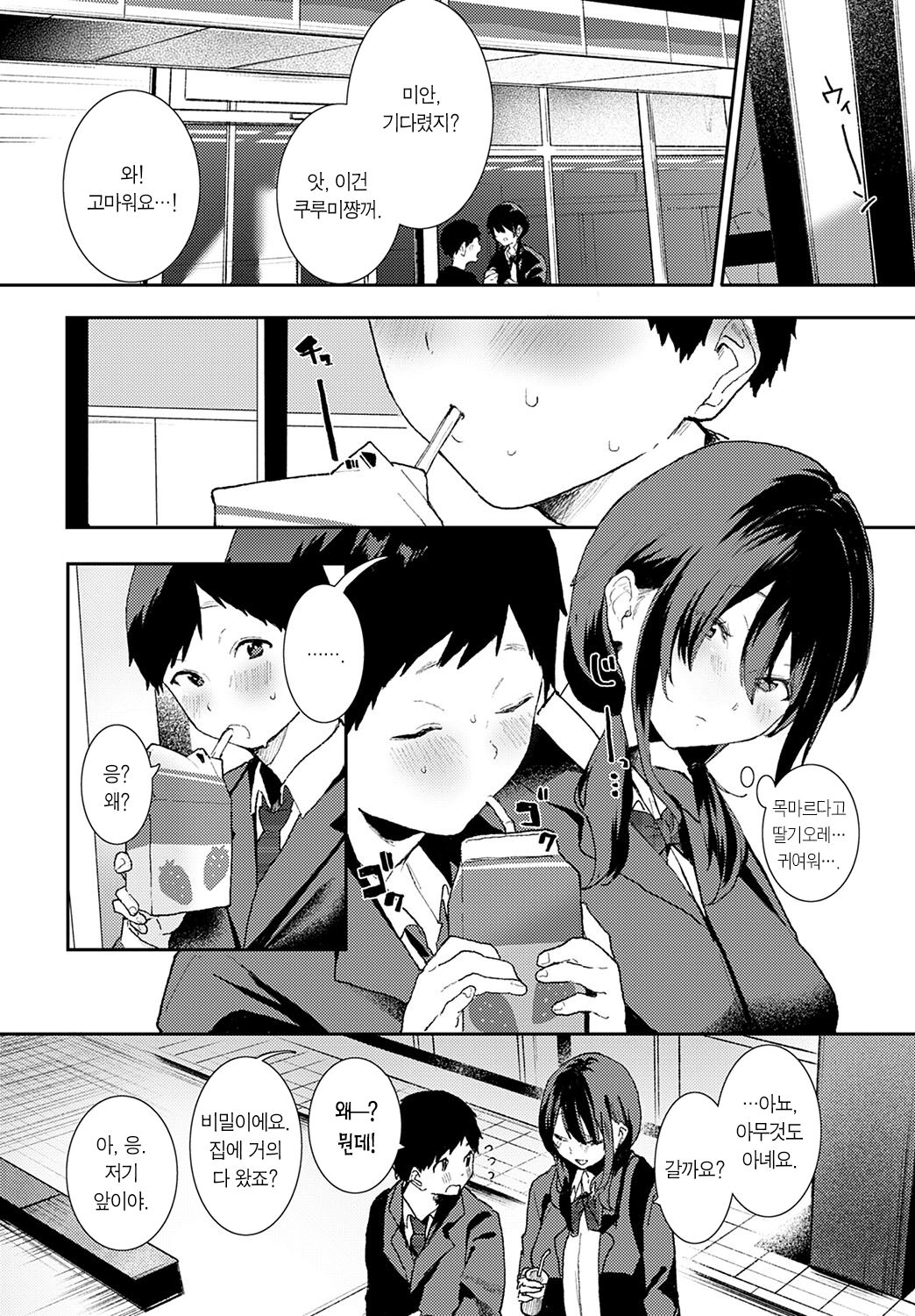 Ouchi Date | 집에서 데이트 page 3 full
