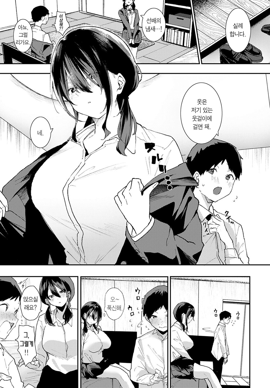 Ouchi Date | 집에서 데이트 page 4 full