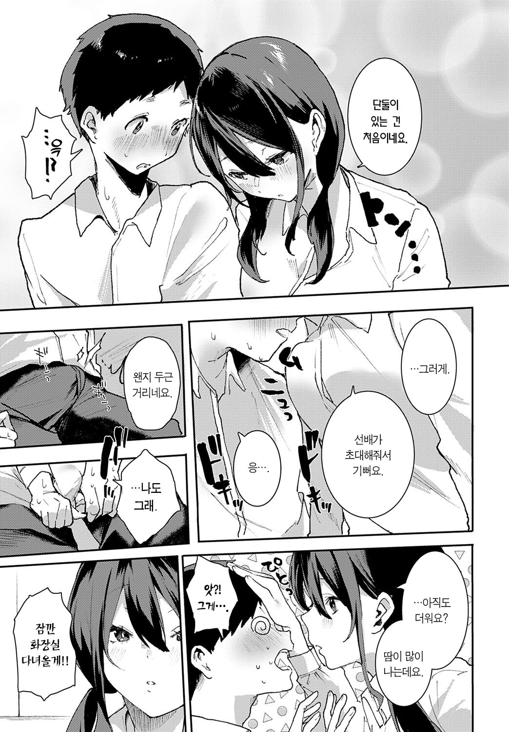 Ouchi Date | 집에서 데이트 page 6 full