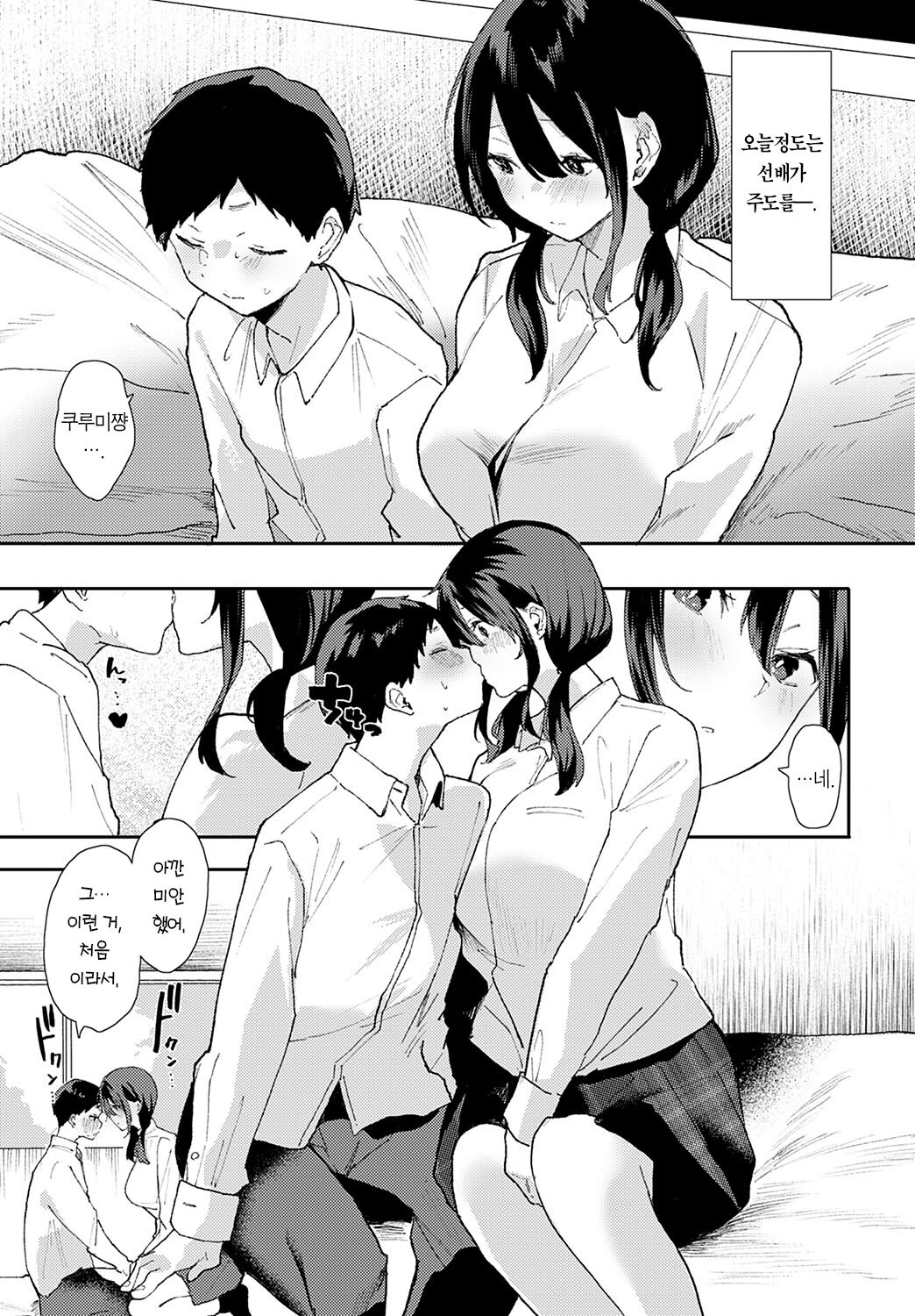Ouchi Date | 집에서 데이트 page 8 full