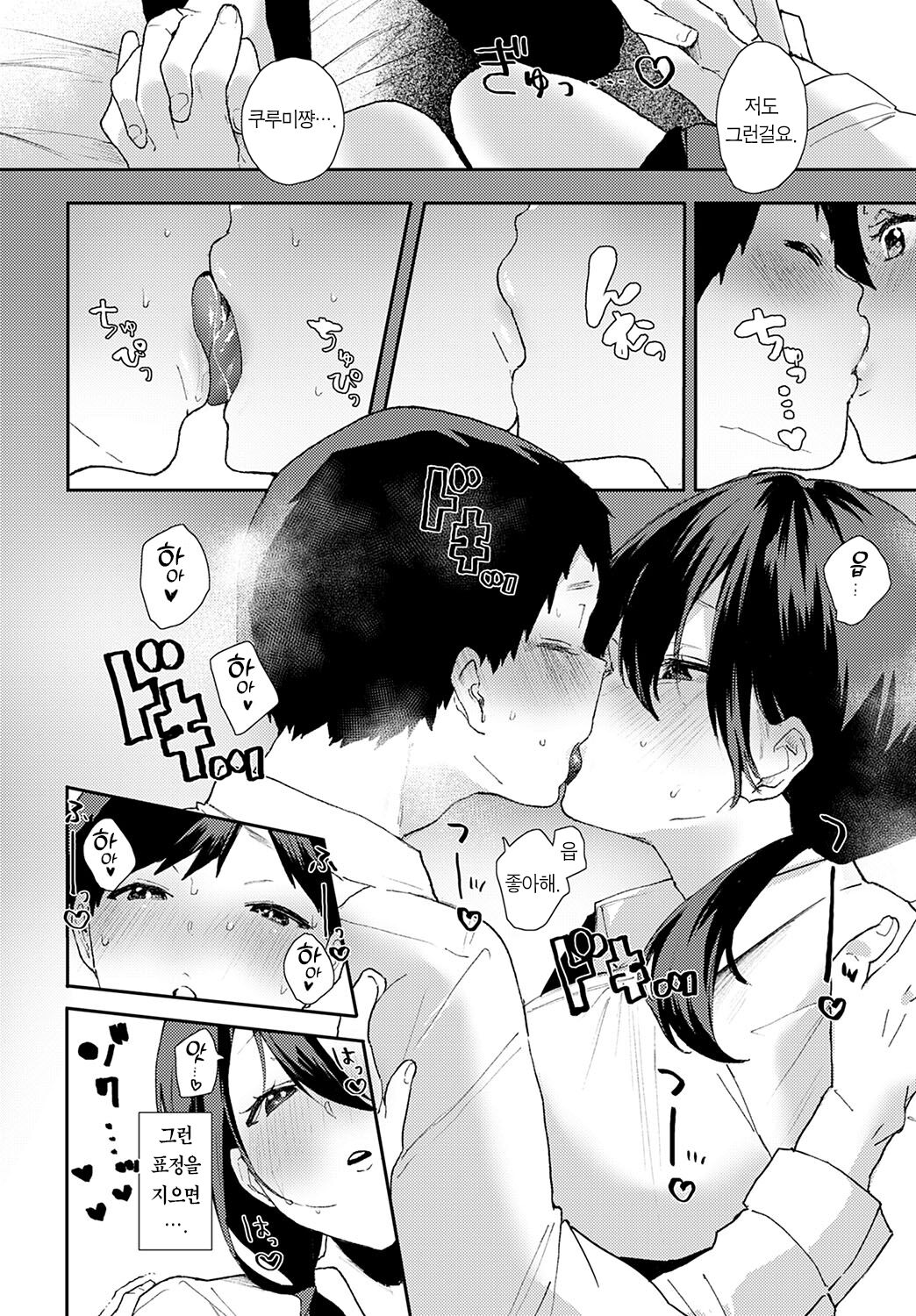 Ouchi Date | 집에서 데이트 page 9 full