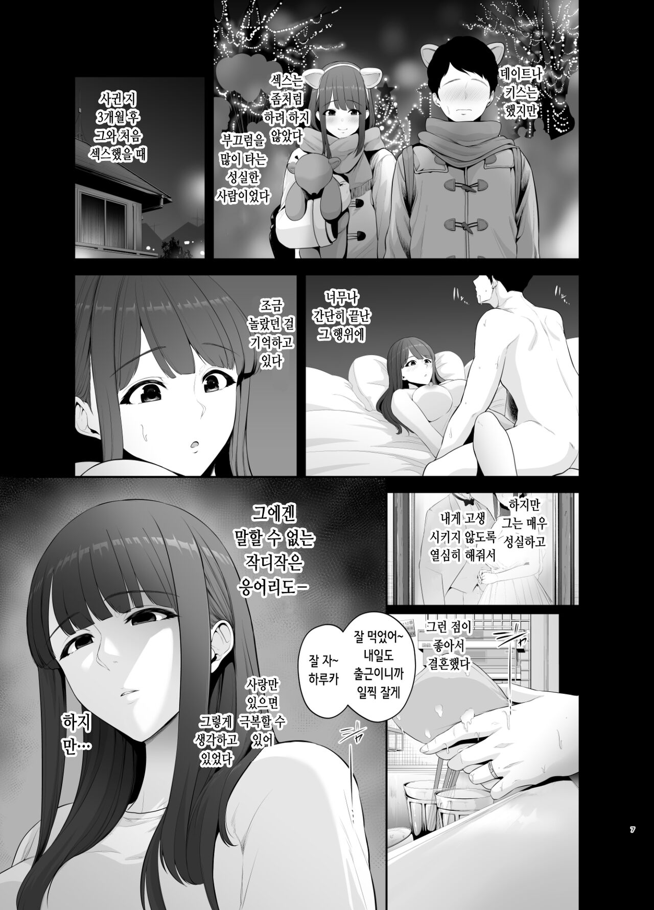 Akuheki -Yuuki Shunka Nakadashi Furin Ippaku Futsuka- | 나쁜 버릇 -유우키 하루카 질내사정 불륜 1박 2일- page 8 full