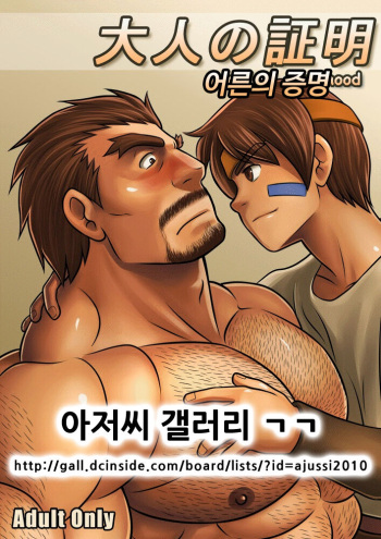[Tora Shutsubotsu Chuui (Zelo Lee)] Otona no Shoumei | 어른의 증명 (SoulCalibur) [Korean] [Digital] cover