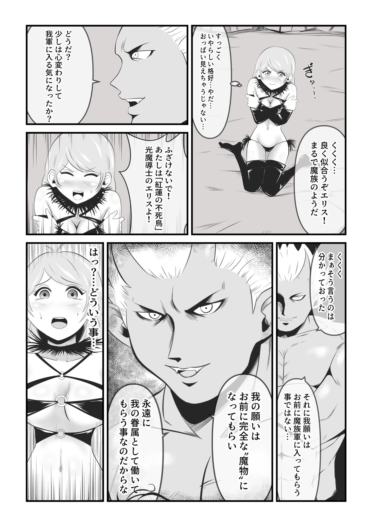 Seinaru Madoushi wa Ma no Kenzoku ni Henbou suru page 11 full